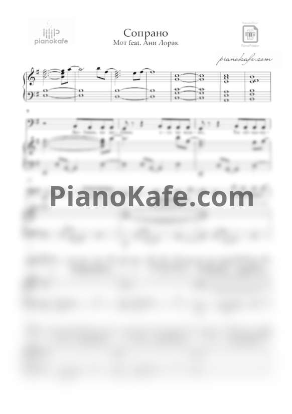 Ноты Мот feat. Ани Лорак - Сопрано - PianoKafe.com