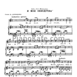 Ноты Александр Алябьев - И моя звездочка - предпросмотр