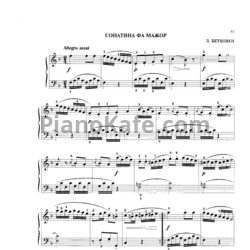 Ноты Л. В. Бетховен - Сонатина фа мажор - предпросмотр