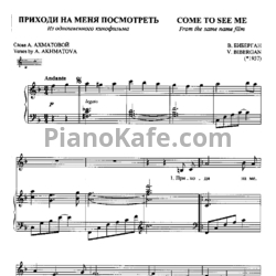 Ноты Вадим Биберган - Приходи на меня посмотреть (Версия 2) - предпросмотр