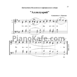 Ноты А. Машков - Аллилуарий