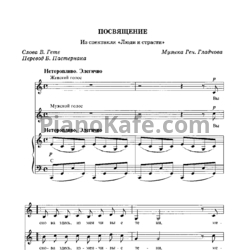Ноты Геннадий Гладков - Посвящение - предпросмотр