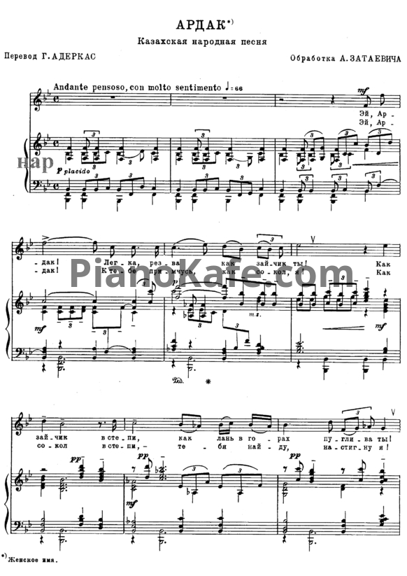 Ноты А. Затаевич - Ардак (Казахская народная песня) - PianoKafe.com