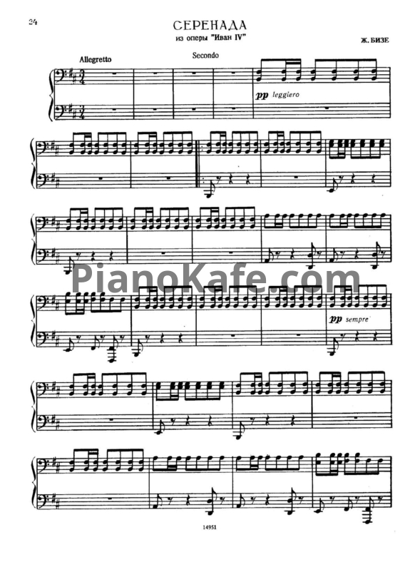 Ноты Жорж Бизе - Серенада (для 2 фортепиано) - PianoKafe.com