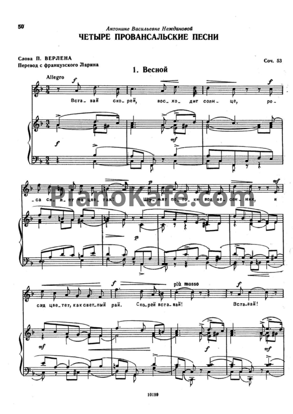Ноты М. Ипполитов-Иванов - Четыре провансальские песни (Соч. 53) - PianoKafe.com