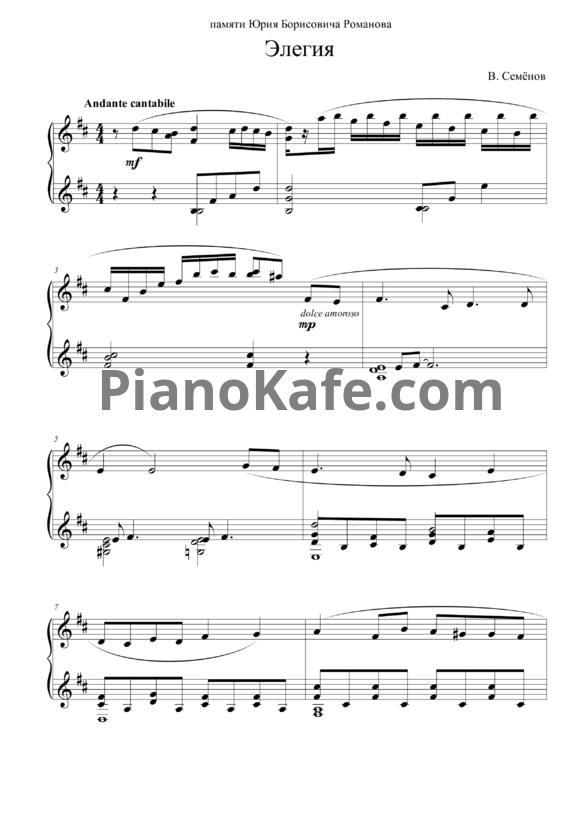 Ноты В. Семёнов - Элегия - PianoKafe.com
