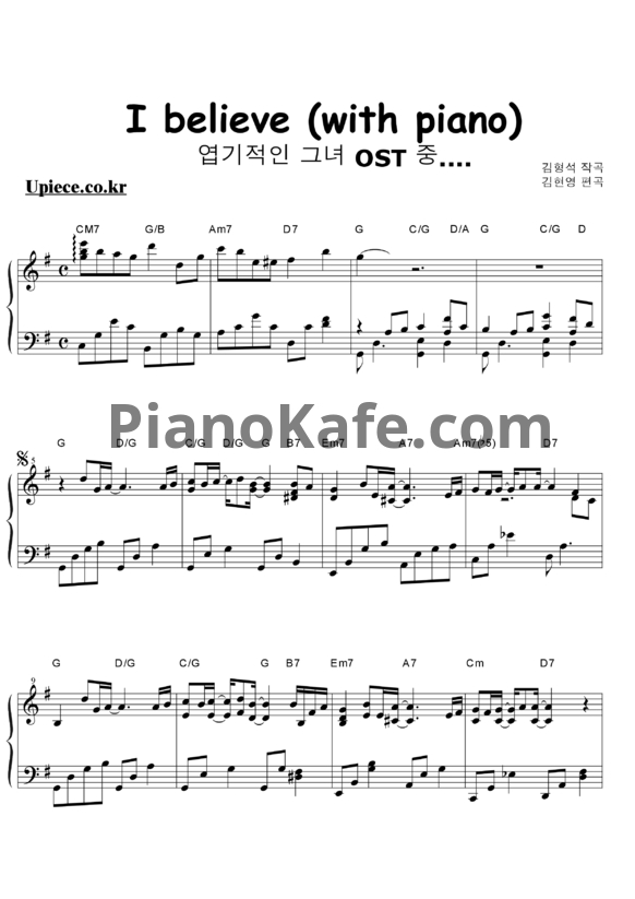 Ноты Yiruma - I believe - PianoKafe.com
