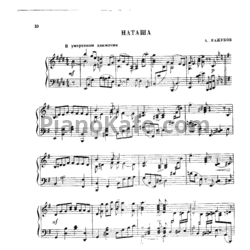 Ноты А. Мажуков - Наташа - предпросмотр