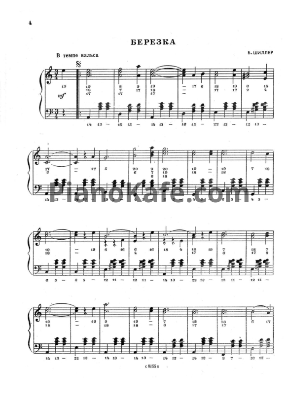 Ноты Б. Шиллер - Березка (Версия 2) - PianoKafe.com