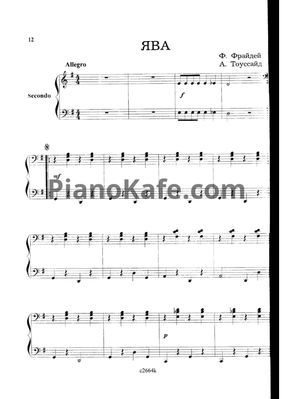 Ноты Ф. Фрайдей и А.Тоуссайд  - Ява (для фортепиано в 4 руки) - PianoKafe.com