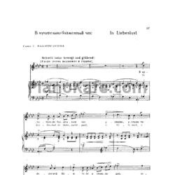 Ноты Ференц Лист - В мучительно блаженный час - предпросмотр