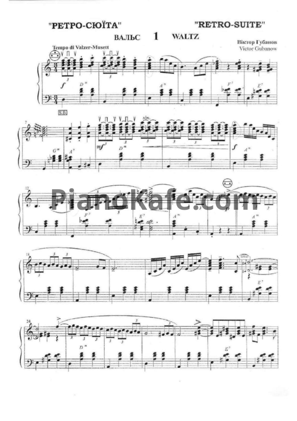 Ноты В. Губанов - Ретро-сюита - PianoKafe.com