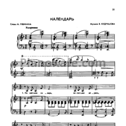 Ноты В. Кудряшов - Календарь - предпросмотр