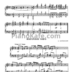 Ноты В. Крупинский - Венгерское танго - предпросмотр