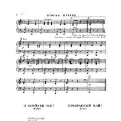 Ноты Иоганн Штраус - Прекрасный май (для фортепиано в 4 руки) - предпросмотр