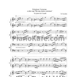 Ноты М. Бурштин - Полифонические вариации на тему песни "Hevenu shalom alechem" (для фортепиано в 6 рук) - предпросмотр