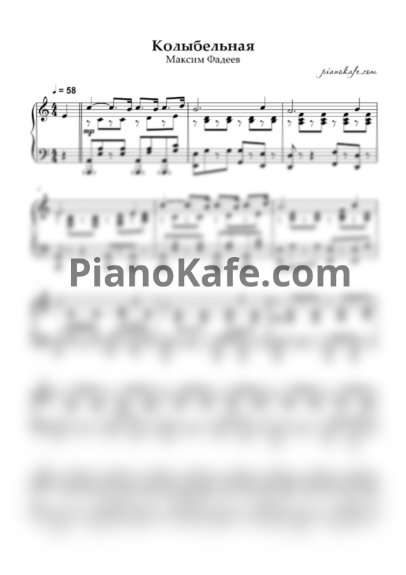 Ноты Максим Фадеев - Колыбельная (Аккомпанемент) - PianoKafe.com