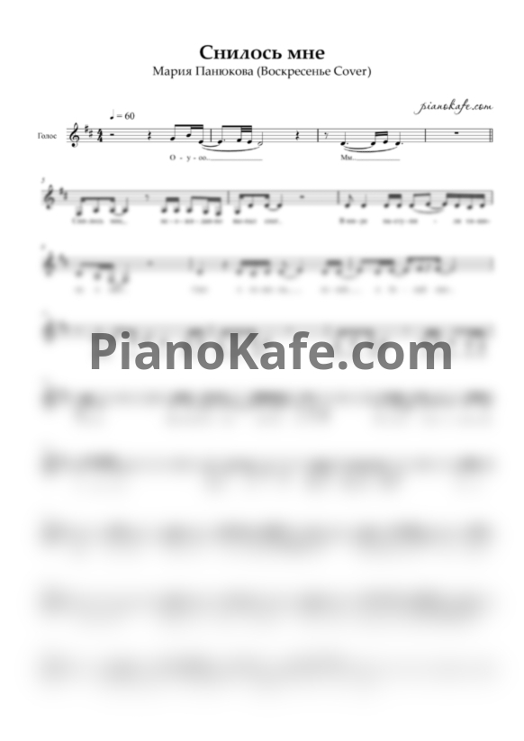 Ноты Мария Панюкова - Снилось мне (Воскресенье cover) - PianoKafe.com