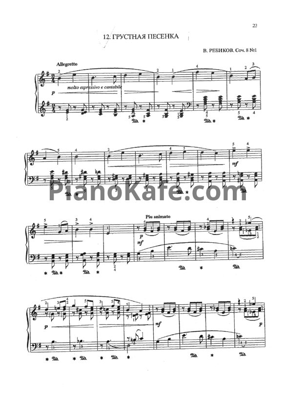 Ноты Владимир Ребиков - Грустная песенка (Соч. 8, №1) - PianoKafe.com