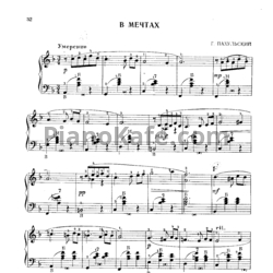 Ноты Г. Пахульский - В мечтах - предпросмотр