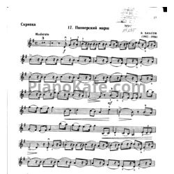 Ноты В. Власов - Пионерский марш (Скрипка)