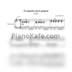 Ноты Dabro - Услышит весь район - предпросмотр