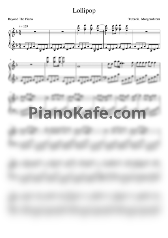 Ноты Элджей & MORGENSHTERN - Lollipop - PianoKafe.com