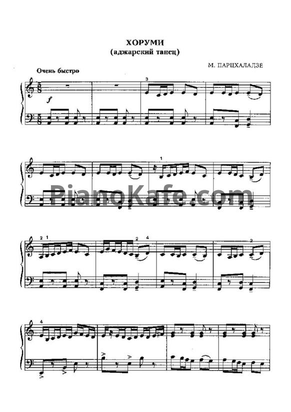 Ноты Мераб Парцхаладзе - Хоруми (Аджарский танец) ля минор - PianoKafe.com