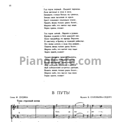 Ноты В. Соловьев-Седой - В путь! - предпросмотр