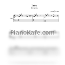 Ноты Сюзанна - Intro (Piano cover) - предпросмотр