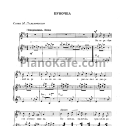 Ноты Геннадий Гладков - Пуночка (Версия 2) - предпросмотр