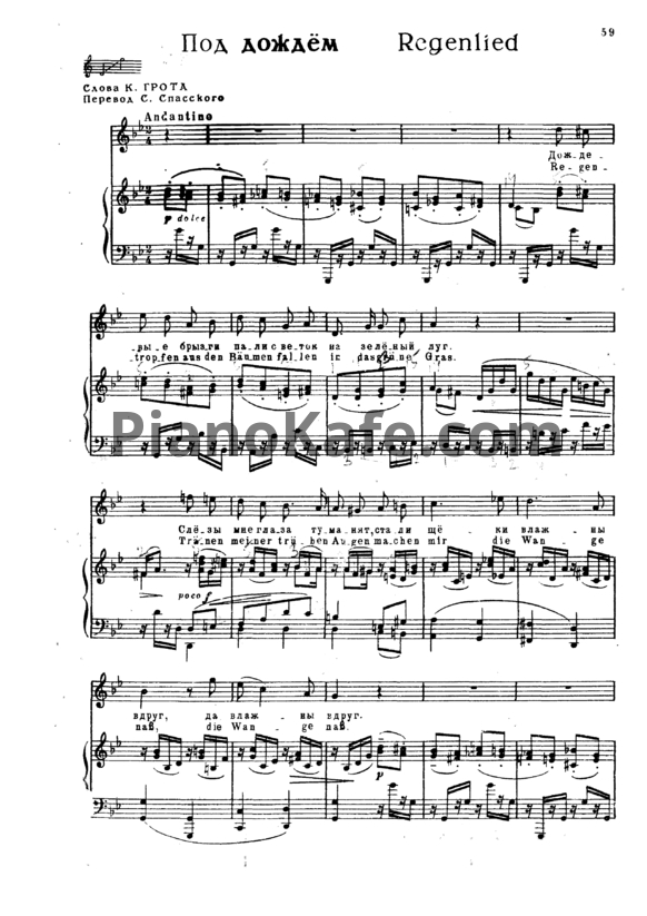 Ноты И. Брамс - Под дождём - PianoKafe.com