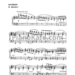 Ноты Н. Дремлюга - Прелюдия g-moll - предпросмотр