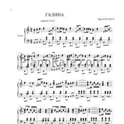Ноты Н. Фурсов - Галина - предпросмотр