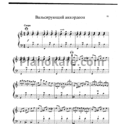 Ноты Роман Бажилин - Вальсирующий аккордеон - предпросмотр