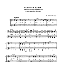 Ноты В. Калистратов - Воззвала душа - предпросмотр