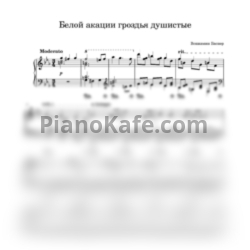 Ноты Вениамин Баснер - Белой акации гроздья душистые (Романс) - предпросмотр