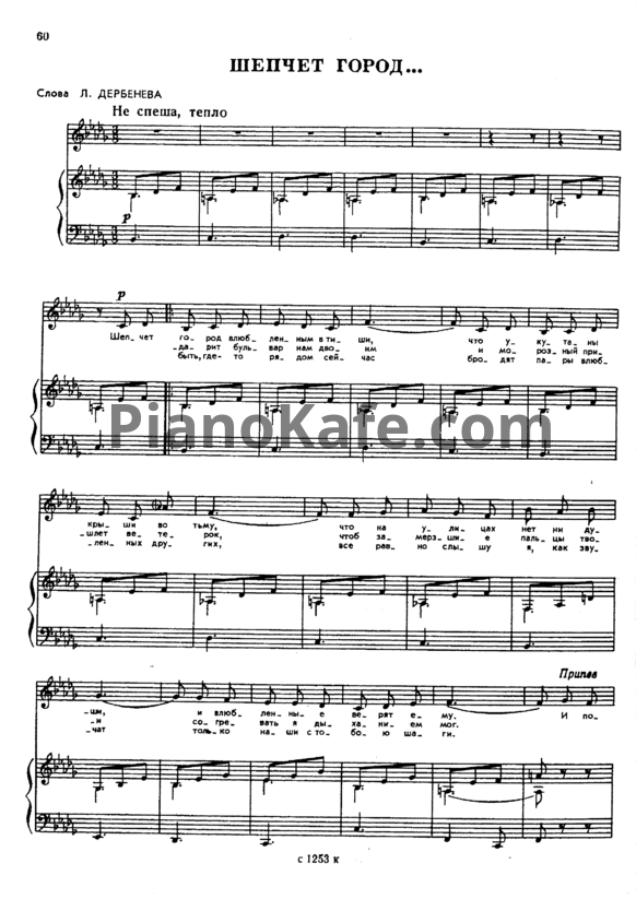 Ноты Александр Флярковский - Шепчет город - PianoKafe.com
