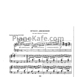 Ноты Никколо Паганини - Вечное движение (Обработка Вальмера Бельтрами) - предпросмотр