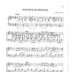 Ноты С. Борткевич - Испанская серенада - предпросмотр