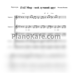 Ноты Zaz - Je veux (Хоровая партитура, русская версия) - предпросмотр