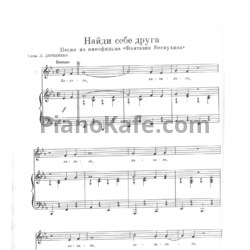 ноты песни арлекино. сложные песни текст. встаньте дети встаньте в круг. песня хороший друг. монолог пугачева.