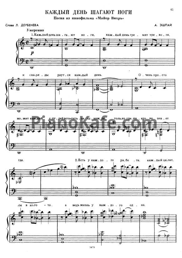 Ноты Андрей Эшпай - Каждый день шагают ноги - PianoKafe.com