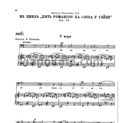 Ноты Виссарион Шебалин - У моря (Соч. 26, №1) - предпросмотр