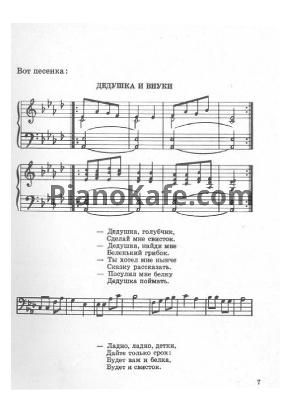 Ноты А. Ф. Березняк - Первые шаги (Книга нот) - PianoKafe.com