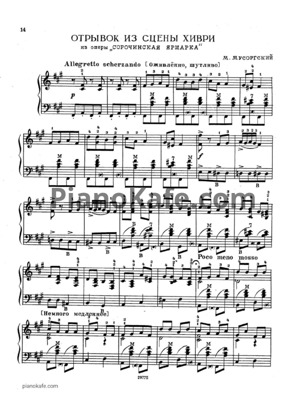 Ноты М. Мусоргский - Отрывок из сцены Хиври - PianoKafe.com
