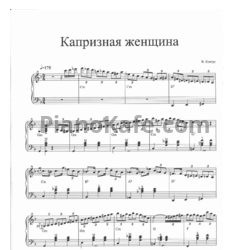 Ноты Валерий Ковтун - Капризная женщина - предпросмотр