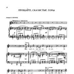 Ноты Е. Жарковский - Прощайте, скалистые горы - предпросмотр