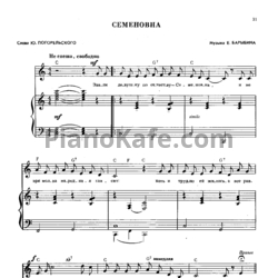 Текст песни семеновна. Семеновна Ноты. Семеновна Ноты для баяна. Семеновна песня Ноты.