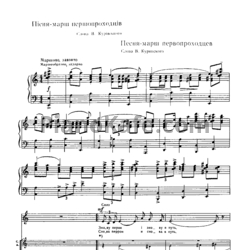 Ноты И. Шамо - Песня-марш первопроходцев - предпросмотр